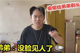趁弟弟睡着偷偷给他剃头，弟弟醒来后啥反应？结果太搞笑了视频封面