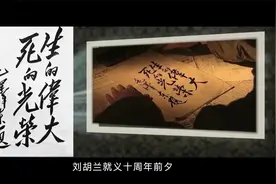 红色血脉——党史军史上的今天｜1月12日 刘胡兰英勇就义视频封面