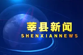 金刚芹来莘调研视频封面