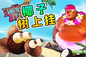 女巫来了：我变成椰子挂在树上，藏的还算合理吧，猎人肯定找不到