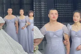 男闺蜜穿礼服为新娘当伴娘，知情人：他们是从小玩到大的好朋友视频封面