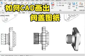 CAD零基础学，一节课教你画出机械阀盖图纸，过程有点复杂！视频封面