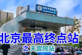 北京最高地铁终点站，所在天宫名称之由来，街区引导图如何使用