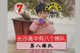 长沙的高中学校有八个梯队（7） 救命的稻草：岳麓实验中学视频封面