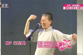 赵津生周旭老少配，表演极具特色，观众笑不停视频封面