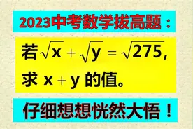 中考拔高题，根据条件求值，班级竟全军覆没，不应该！