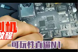 矿渣玩客云 刷openwrt/armbian/安卓 刷机教程 可玩性直追N1视频封面