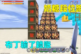 迷你世界：段位跑酷！奶糖轻松达到无敌段位？原来是用了喷射钩爪