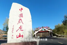 你知道威虎山在那里吗？带你去活捉土匪座山雕视频封面