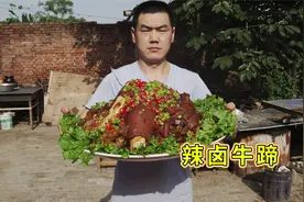 阿远买了四个大牛蹄，秘制酱料卤制一道“辣卤牛蹄”，大伯直夸好