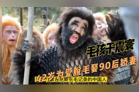 毛孩于震寰，42岁为爱脱毛娶90后娇妻视频封面