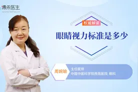 眼睛视力标准是多少？专家给你答案