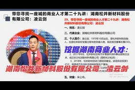 挖掘湖南商业人才：湖南松井新材料股份有限公司：凌云剑