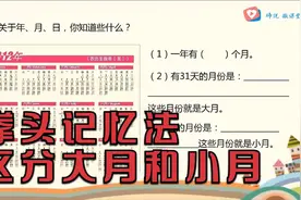 三年级数学，拳头记忆法区分大月和小月视频封面