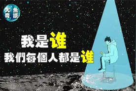 你有没有想过这个问题-我是谁，每个人又都是谁，我为什么是我？