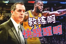 沃格尔今天犯了3个错误，若不改正，湖人本赛季过不了快船这道关视频封面
