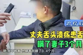 丈夫舌头溃烂患舌癌，妻子诊室哭成泪人，为了保命手术切掉全舌视频封面
