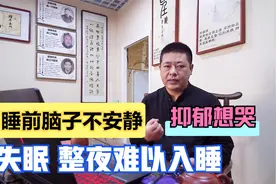 失眠 整晚睡不着 脑子不安静 情绪不好抑郁想哭  爱钻牛角尖视频封面