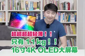 超超超轻薄！16寸大屏轻薄笔记本Acer传奇Edge视频封面