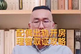 配偶出轨开房理智取证攻略！莫激动丧失理智，丁哥教你好方法！视频封面