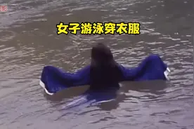 女子穿衣服在小河里游泳，水都污染却黑视频封面