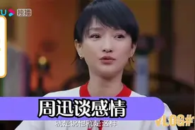 唯爱至上周迅：一心挚爱摇滚人，七段恋情无善终，年近50仍单身视频封面
