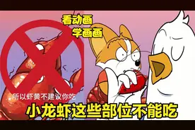小龙虾这些部位不能吃！千万别吃错了视频封面