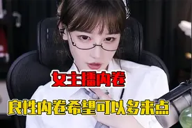 女主播集体穿jk？强烈建议这样的内卷多来一点！视频封面