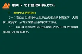 装订和整理会计凭证的方法，很受用视频封面