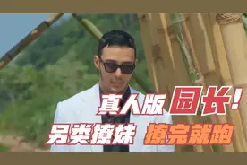 真人版《蜡笔小新》园长在线相亲，撩完就跑！《单身即地狱》EP03视频封面