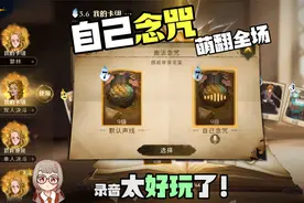 自己念咒萌翻全场！哈利波特魔法觉醒自己录制咒语感觉太有意思了视频封面