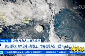 中企驻汤加员工：物资保障充足，可维持三个月以上|第一时间视频封面