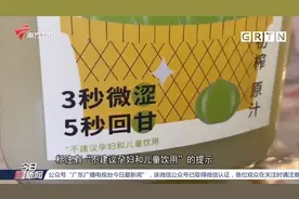 健康提醒！网红油柑饮品备受青睐，但这类人群勿贪饮|今日最新闻视频封面