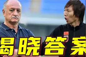 斯科拉里接手国足？名记给出最终答案，李铁帅位悬念终于揭晓视频封面