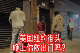 晚上你敢出门吗？美国第一城市纽约对标上海，最新夜晚街头视频视频封面