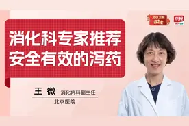 北京医院医生推荐，这三类泻药安全、有效、耐药性少！视频封面