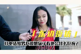 甜系佤族女孩跟男友打电话说想你了，看他会什么反应视频封面