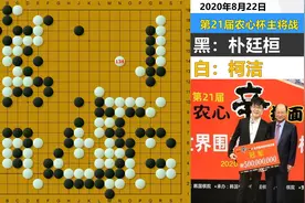 柯洁为国争光第一名局：AI临阵倒戈，5亿韩元半目，万千棋迷揪心视频封面