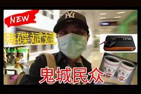 民众乐园已成鬼城，喝点酸梅汤去找江汉路的“嗨碟斌”！视频封面