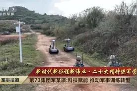 第73集团军某旅：科技赋能 推动军事训练转型视频封面