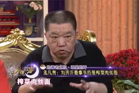 刘洪沂会吃系列，做肉丝榨菜面最地道，孟凡贵：就黄瓜能吃三碗！视频封面