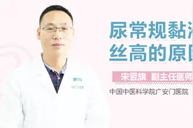 尿常规黏液丝高的原因