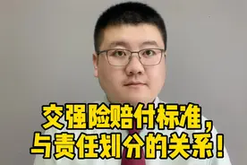交强险赔付标准与责任划分的关系！