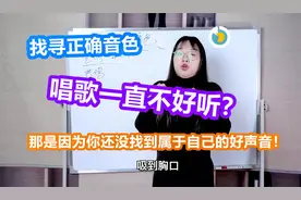 找不到属于自己的好声音？带你找寻正确音色，唱出动人歌声！