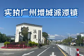 实拍广州客家大镇增城派潭，从墟市到老街寻美食，生态环境很好视频封面