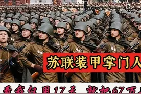 苏联装甲部队掌门巴甫洛夫：你是如何仅用17天，就葬送67万部队？视频封面