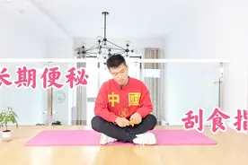 家有便秘的，每天刮食指3分钟，增强肠道蠕动排出宿便，浑身轻松