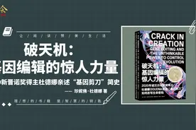 《破天机》基因编辑的惊人力量，人人能读懂的生物技术与基因科普视频封面