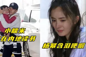 杨幂与刘恺威的女儿小糯米已经8岁了，母女关系很好视频封面