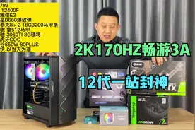 6000档网红配置推荐！I512400F+3060TI搭配2K170HZ电竞显示器！视频封面